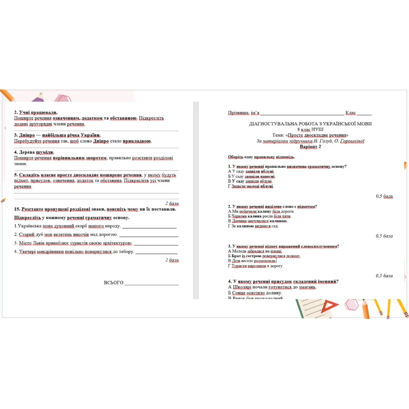 Контрольна робота Українська мова 8 клас - зображення Skoln