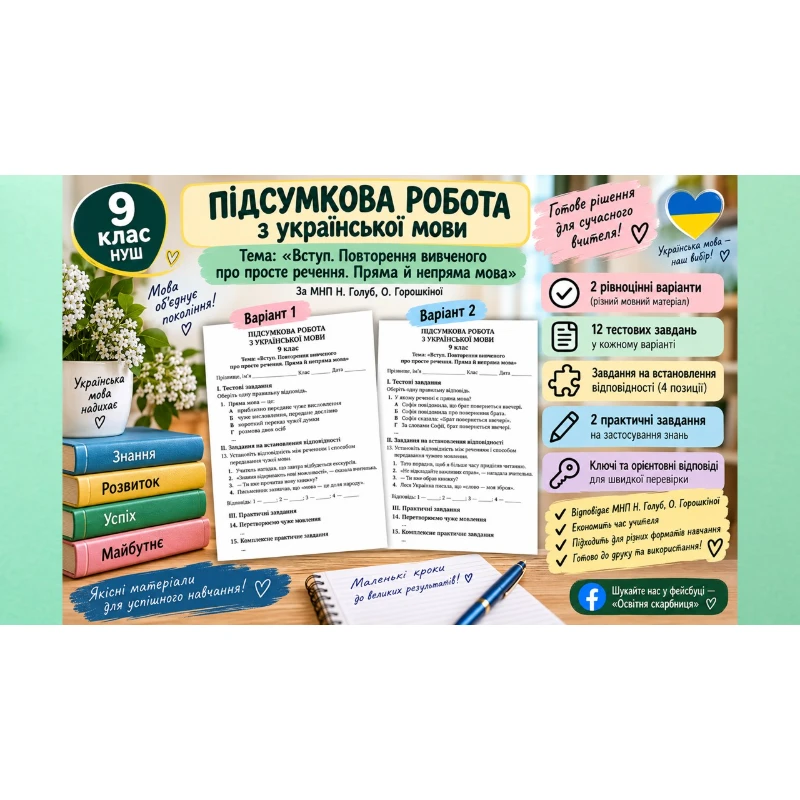 Контрольна робота Українська мова 9 клас - зображення Skoln