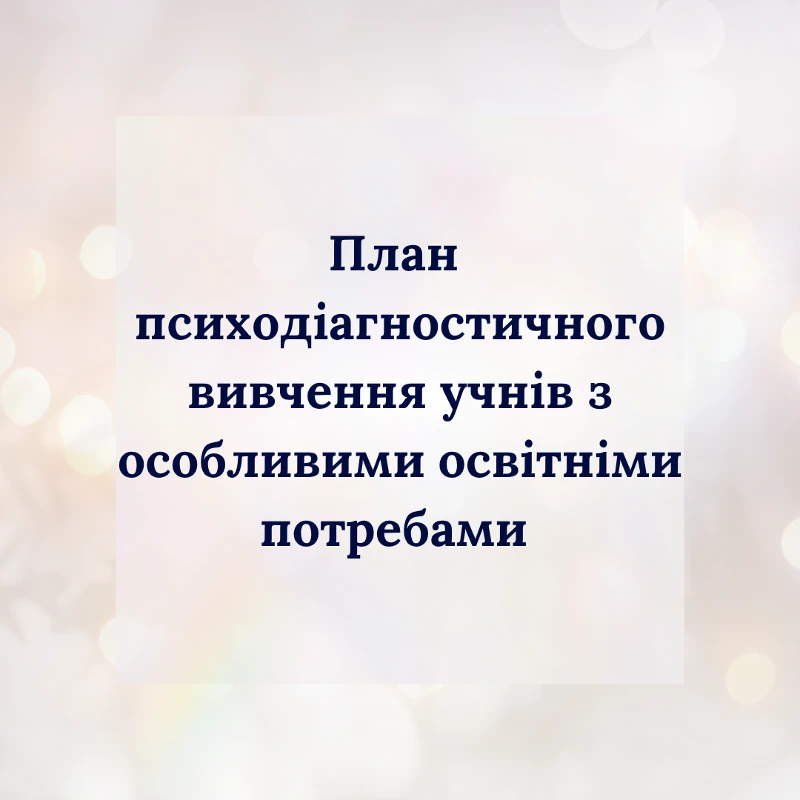 Шкільна документація Психолог Всі класи - зображення Skoln