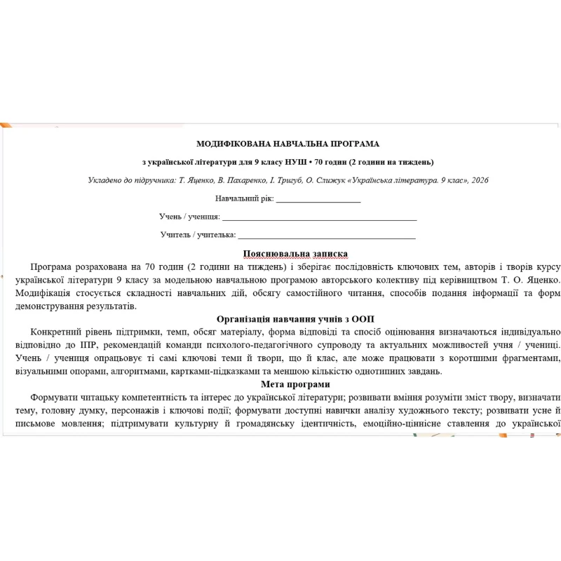КТП Українська література 9 клас - зображення Skoln