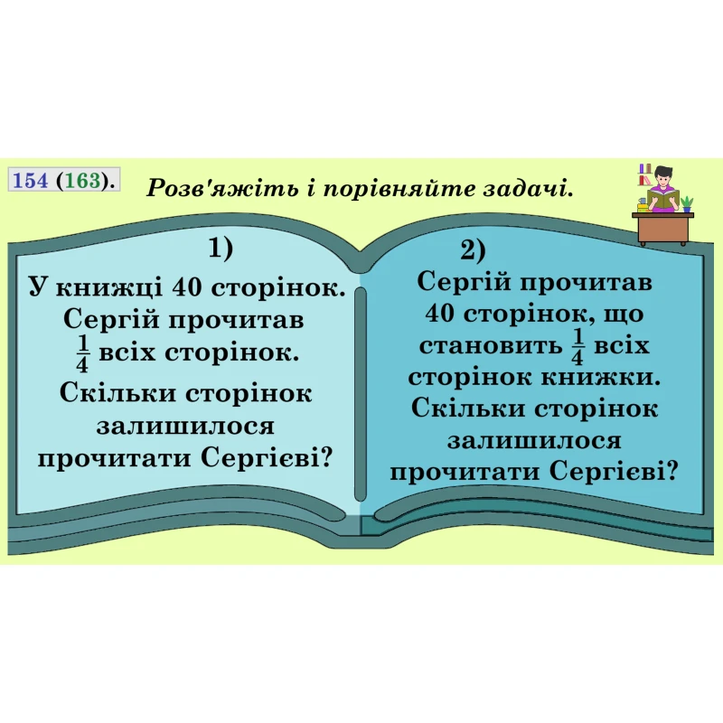 Презентація Математика 4 клас - зображення Skoln