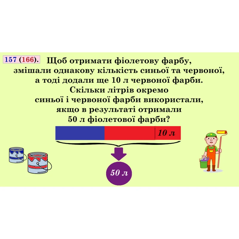 Презентація Математика 4 клас - зображення Skoln