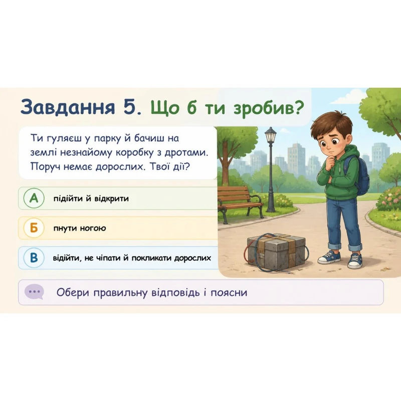 Презентація Здоров’я, безпека та добробут 2 клас, 3 клас, 4 клас, 5 клас, 6 клас - зображення Skoln