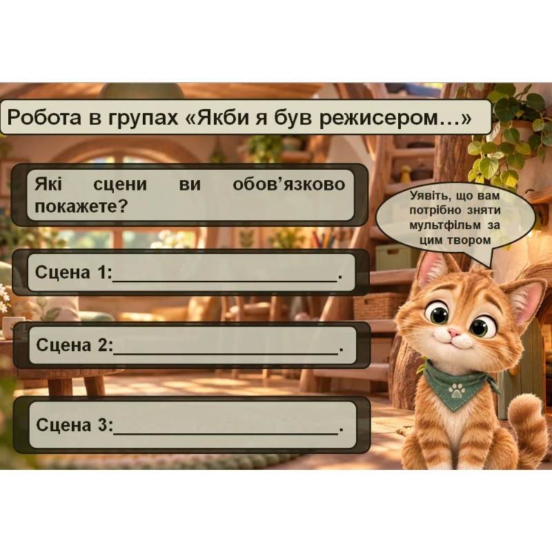 Презентація Читання Молодші класи - зображення Skoln