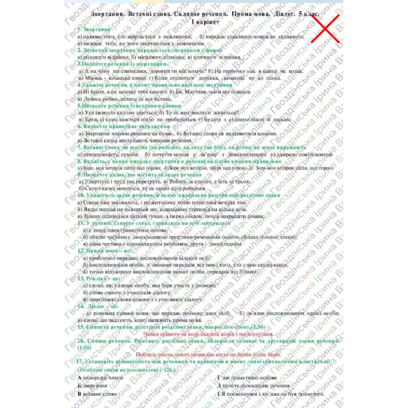 Контрольна робота Українська мова 5 клас - зображення Skoln