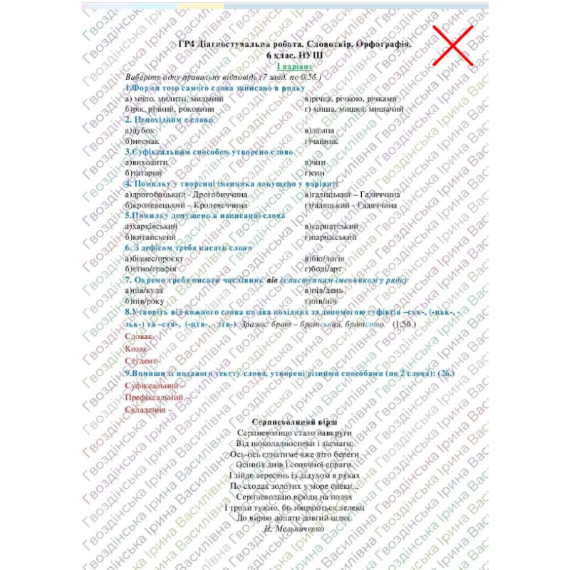 Контрольна робота Українська мова 6 клас - зображення Skoln