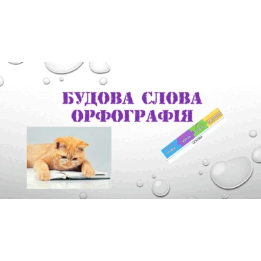 Контрольна робота Українська мова 5 клас - зображення Skoln
