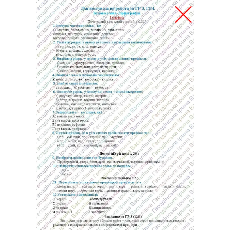 Контрольна робота Українська мова 5 клас - зображення Skoln