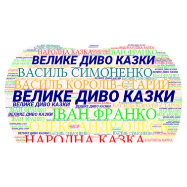Контрольна робота Українська література 5 клас - зображення Skoln