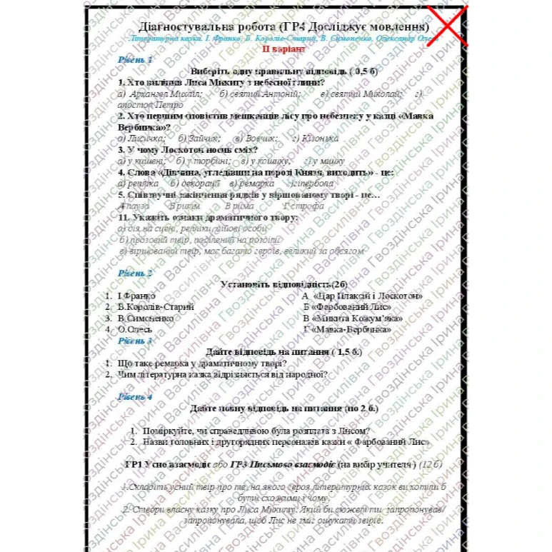 Контрольна робота Українська література 5 клас - зображення Skoln