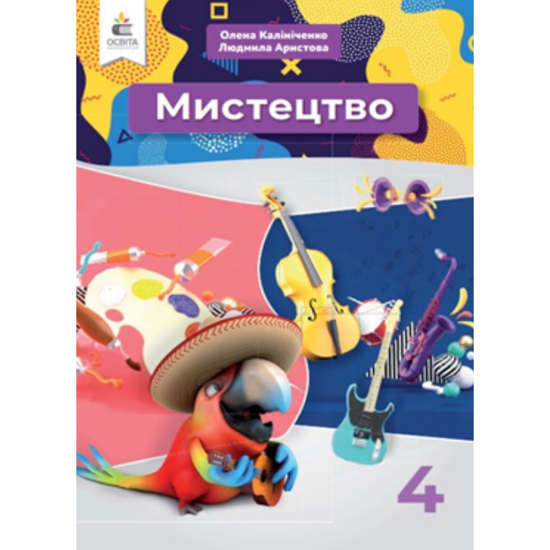 Конспект уроку Мистецтво 4 клас - зображення Skoln