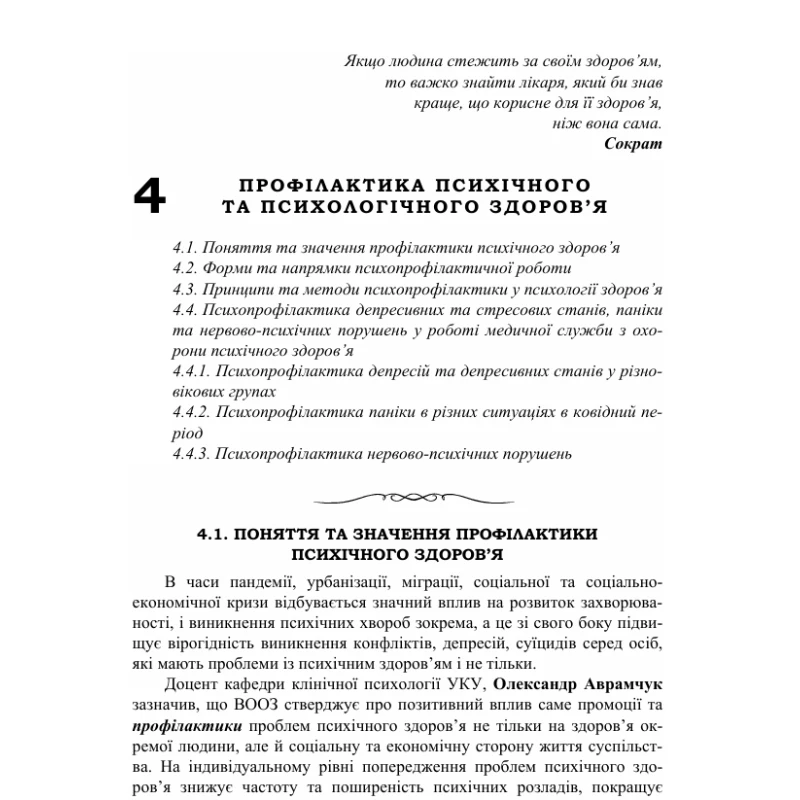 Методичні матеріали Основи здоров’я Всі класи - зображення Skoln