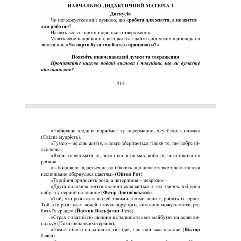 Методичні матеріали Основи здоров’я Всі класи - зображення Skoln