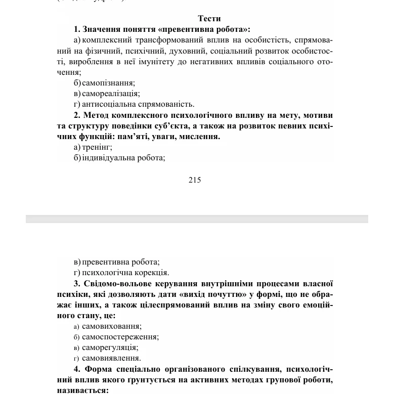 Методичні матеріали Основи здоров’я Всі класи - зображення Skoln