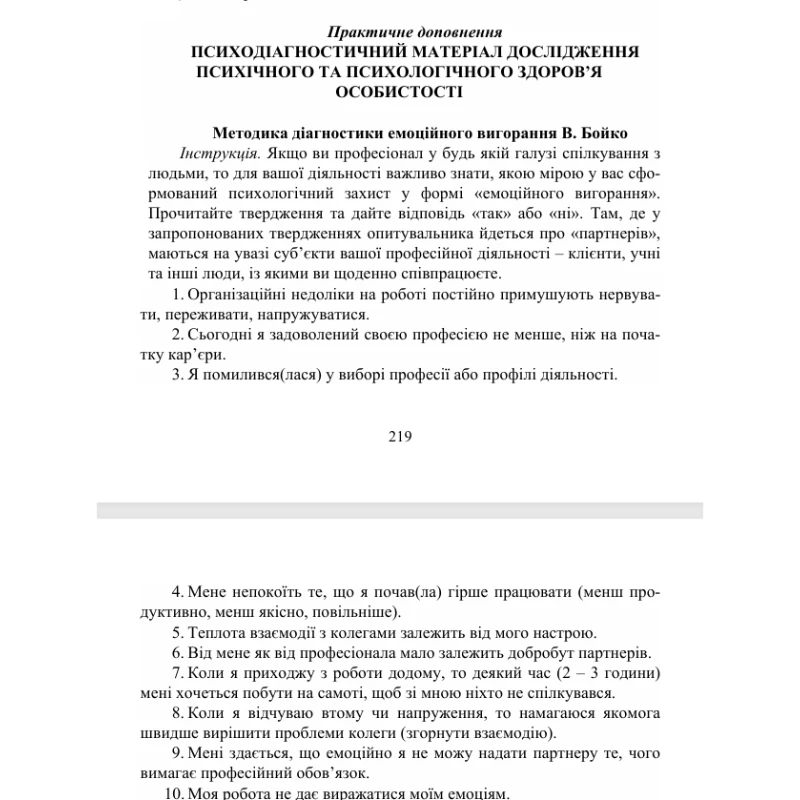 Методичні матеріали Основи здоров’я Всі класи - зображення Skoln