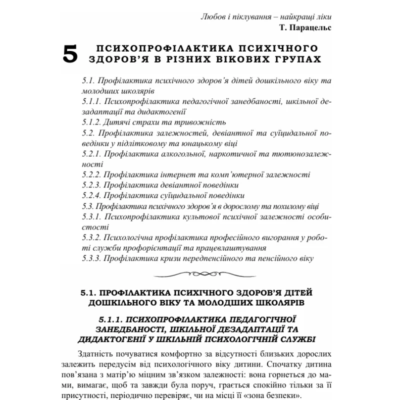 Методичні матеріали Основи здоров’я Всі класи - зображення Skoln
