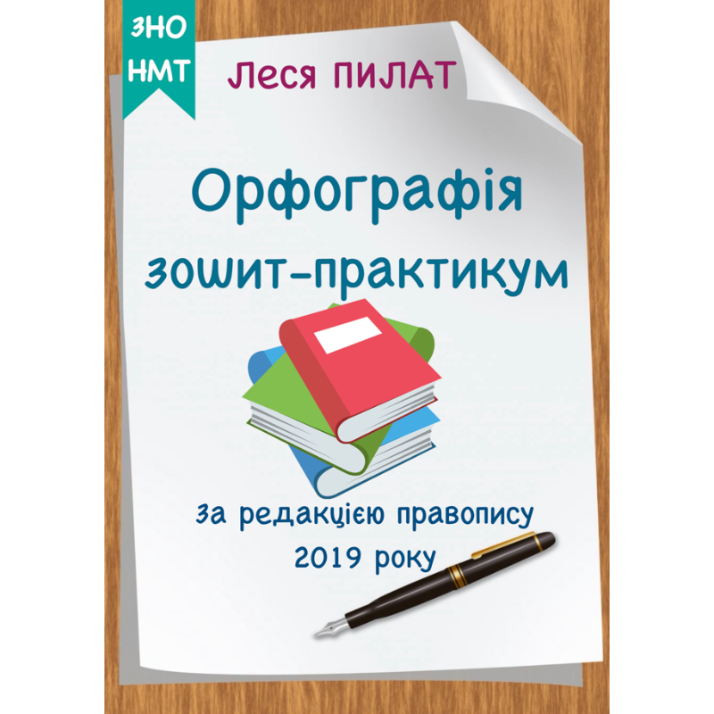 Робочий аркуш Українська мова 10 клас, 11 клас, Старші класи - зображення Skoln