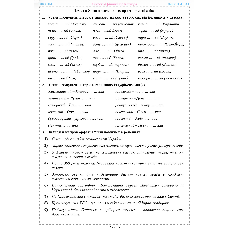 Робочий аркуш Українська мова 10 клас, 11 клас, Старші класи - зображення Skoln