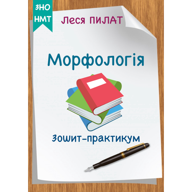 Робочий аркуш Українська мова 10 клас, 11 клас, Старші класи - зображення Skoln