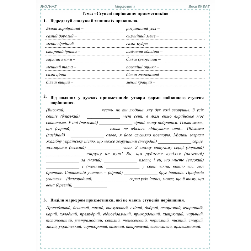 Робочий аркуш Українська мова 10 клас, 11 клас, Старші класи - зображення Skoln