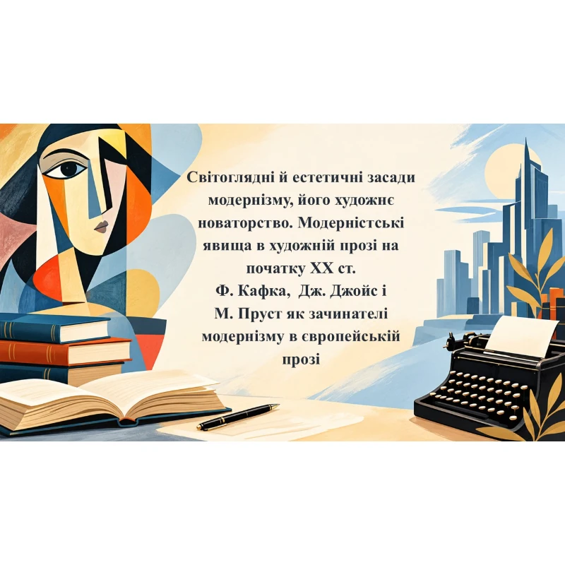 Презентація Зарубіжна література 11 клас, Старші класи - зображення Skoln