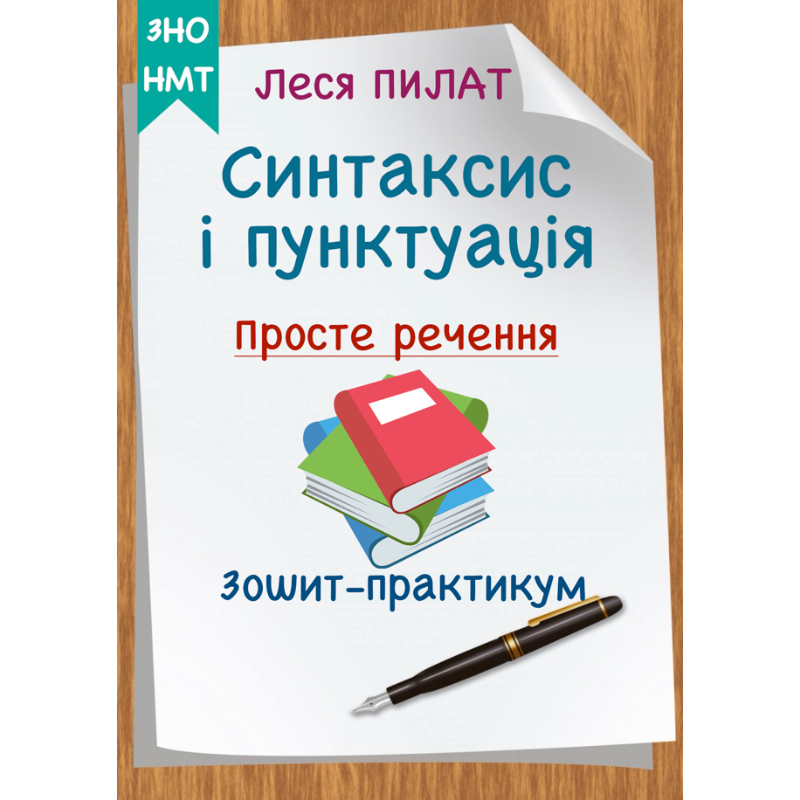 Робочий аркуш Українська мова 10 клас, 11 клас, Старші класи - зображення Skoln