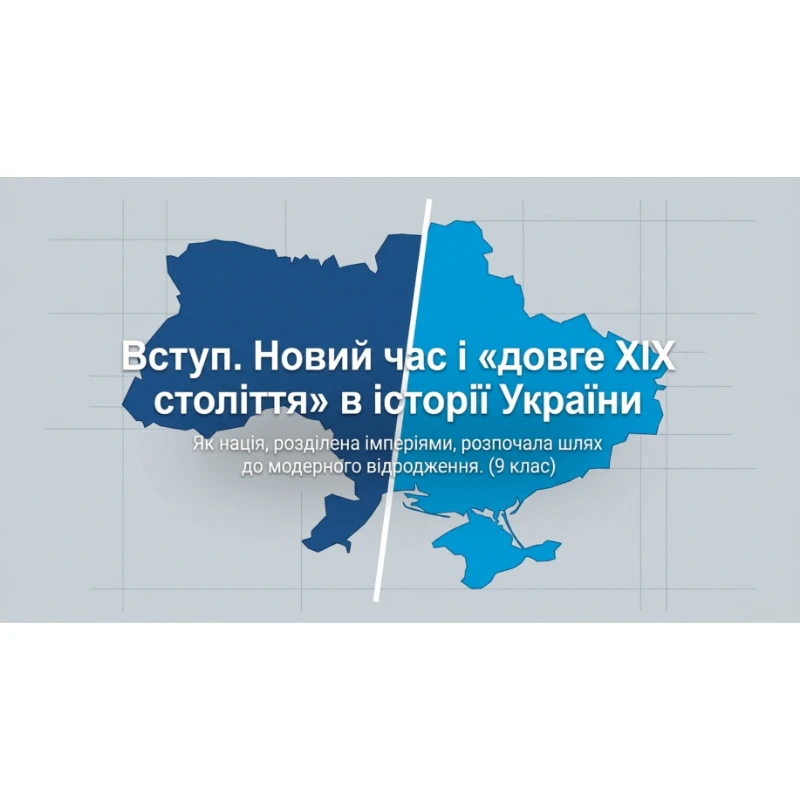 Методичні матеріали Історія України 9 клас - зображення Skoln