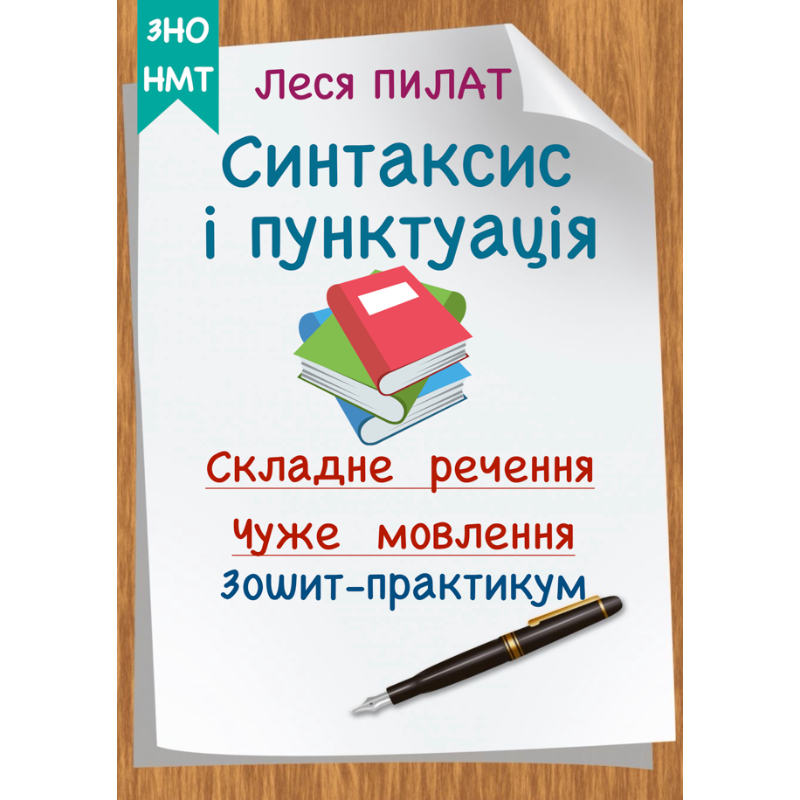Робочий аркуш Українська мова 9 клас, 10 клас, 11 клас, Старші класи - зображення Skoln