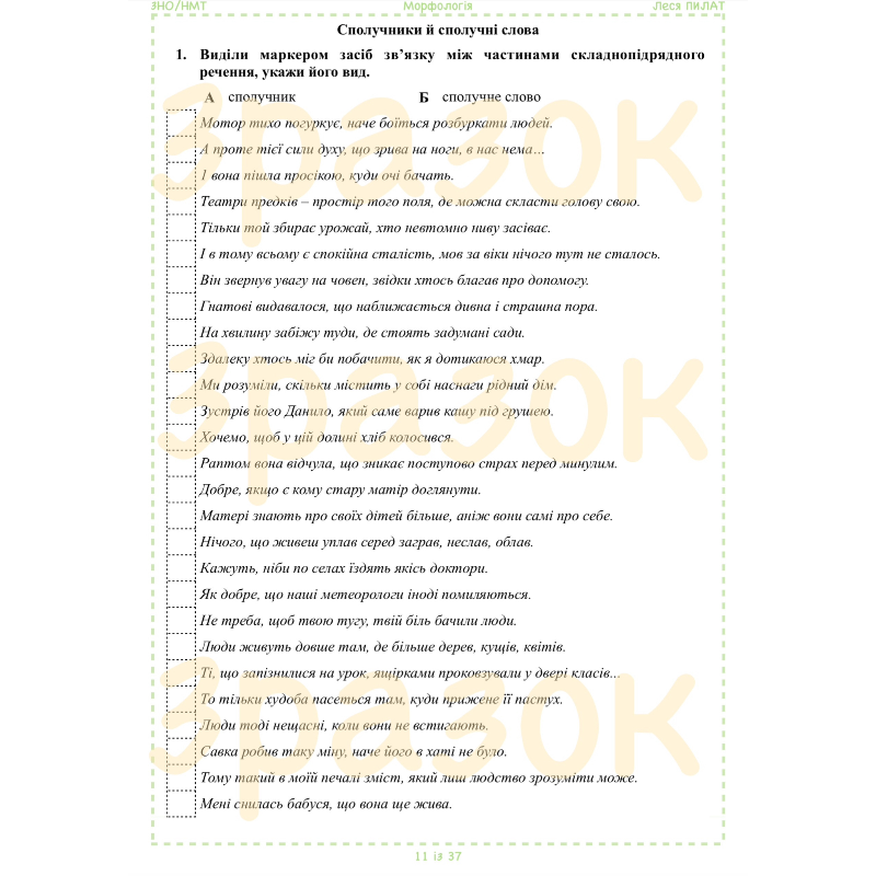 Робочий аркуш Українська мова 9 клас, 10 клас, 11 клас, Старші класи - зображення Skoln