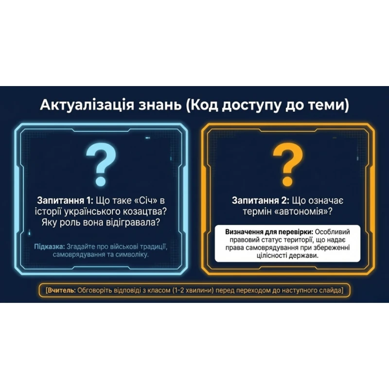 Матеріали до уроку Історія України 9 клас - зображення Skoln