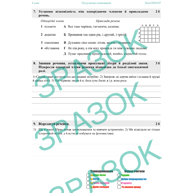 Контрольна робота Українська мова 8 клас - зображення Skoln