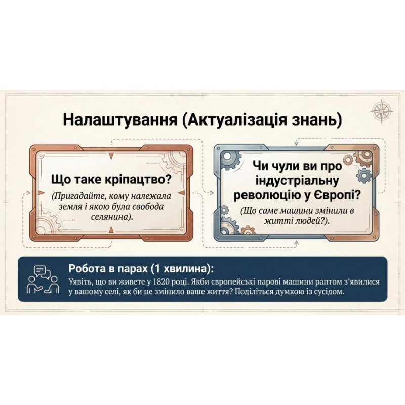 Матеріали до уроку Історія України 9 клас - зображення Skoln