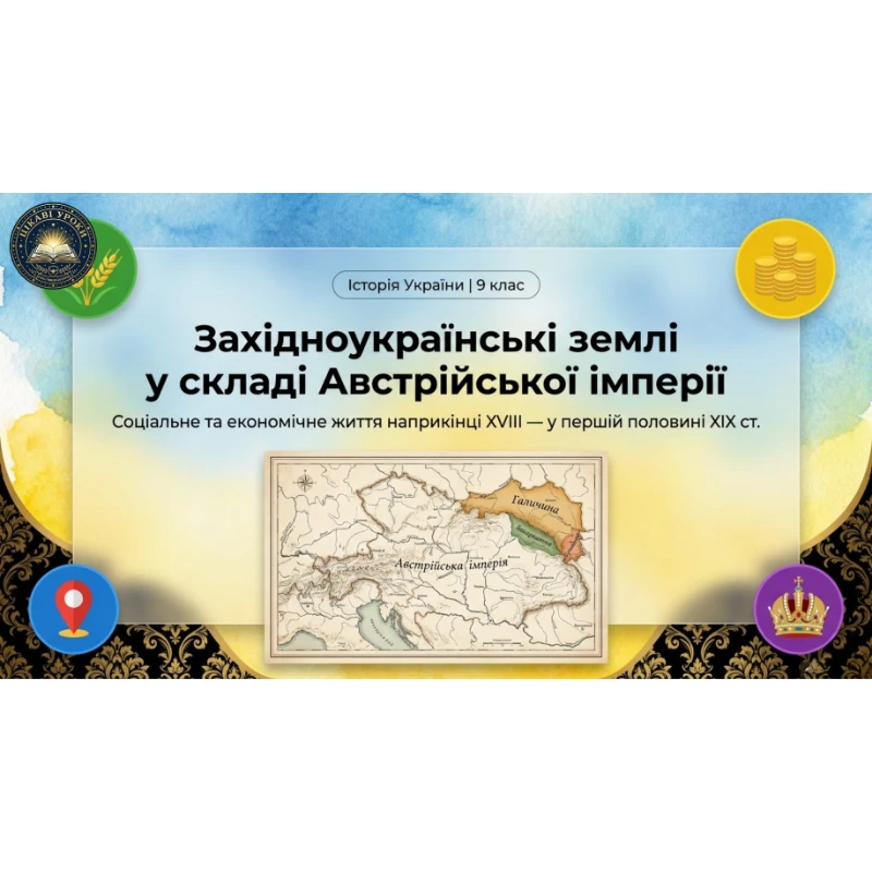 Комплект Історія України 9 клас - зображення Skoln