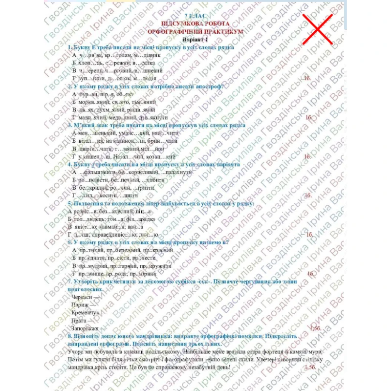 Контрольна робота Українська мова 7 клас - зображення Skoln