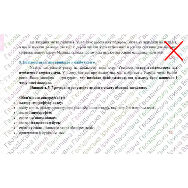 Контрольна робота Українська мова 7 клас - зображення Skoln