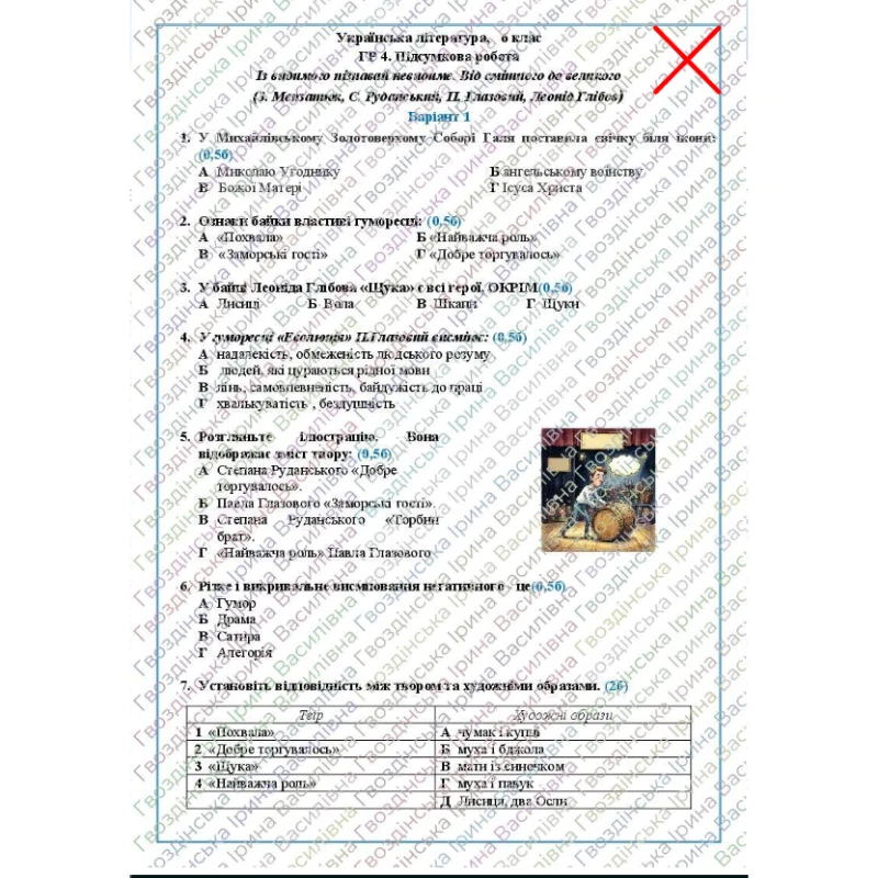 Контрольна робота Українська література 6 клас - зображення Skoln