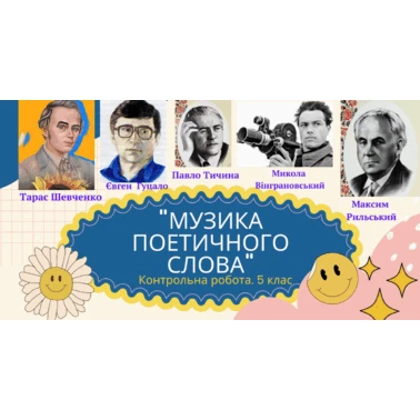Контрольна робота Українська література 5 клас - зображення Skoln