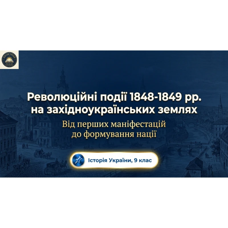 Комплект Історія України 9 клас - зображення Skoln