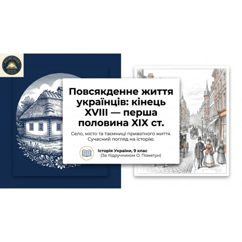 Комплект Історія України 9 клас - зображення Skoln