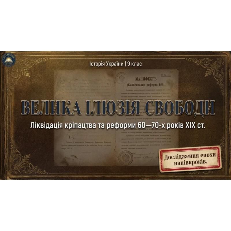 Комплект Історія України 9 клас - зображення Skoln