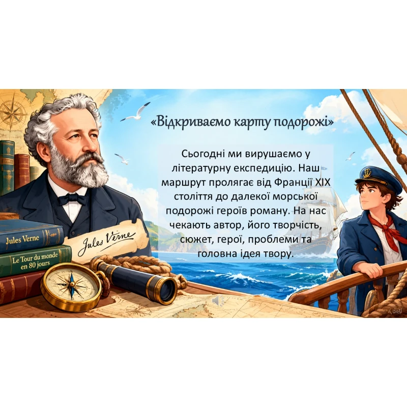 Презентація Зарубіжна література 6 клас - зображення Skoln