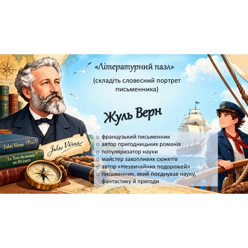 Презентація Зарубіжна література 6 клас - зображення Skoln