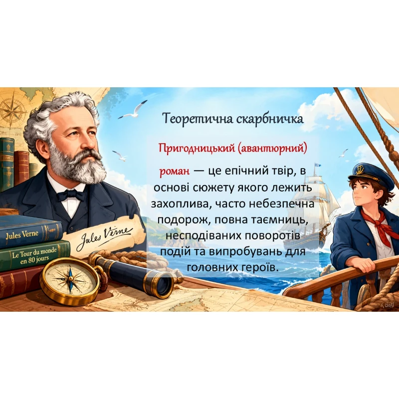Презентація Зарубіжна література 6 клас - зображення Skoln