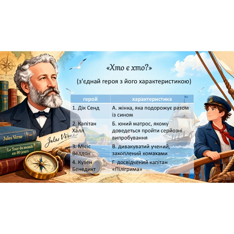 Презентація Зарубіжна література 6 клас - зображення Skoln