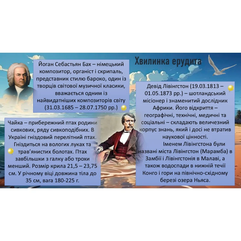 Презентація Зарубіжна література 8 клас - зображення Skoln