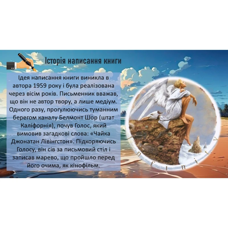 Презентація Зарубіжна література 8 клас - зображення Skoln