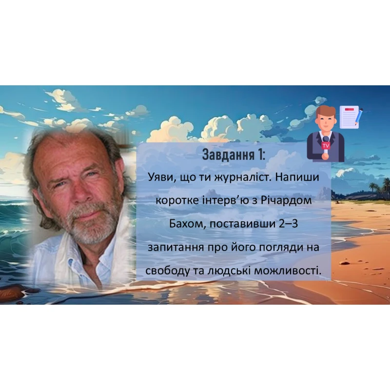 Презентація Зарубіжна література 8 клас - зображення Skoln