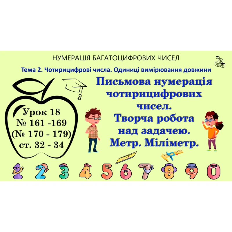 Презентація Математика 4 клас - зображення Skoln