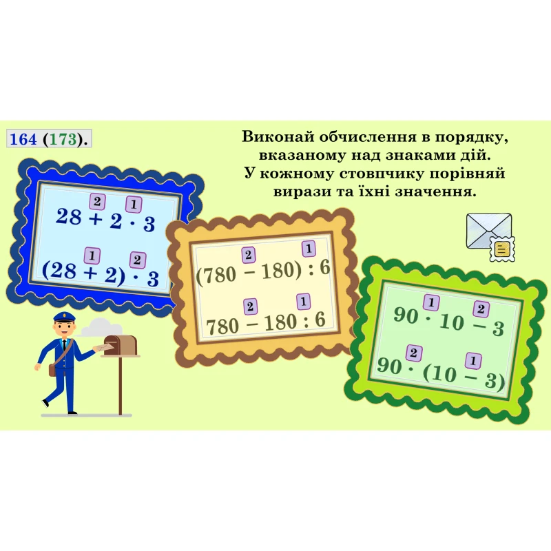 Презентація Математика 4 клас - зображення Skoln