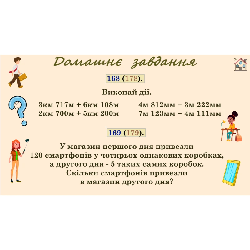 Презентація Математика 4 клас - зображення Skoln